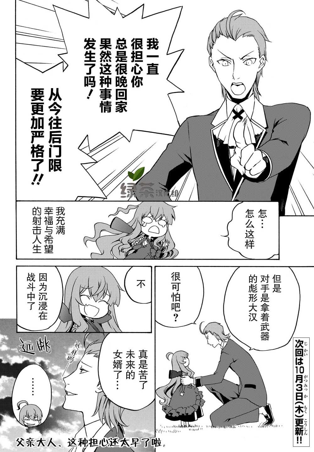 当现代武器落入无论如何都不想败落的恶役大小姐手里时便是这副模样韩漫全集-第10话无删减无遮挡章节图片 