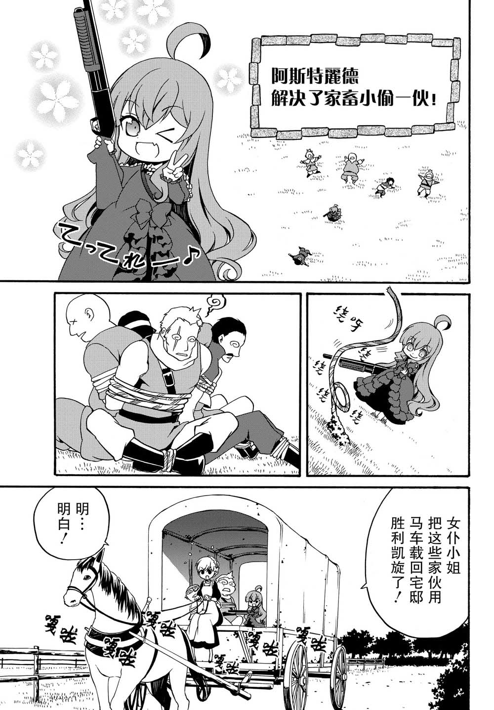 当现代武器落入无论如何都不想败落的恶役大小姐手里时便是这副模样韩漫全集-第10话无删减无遮挡章节图片 