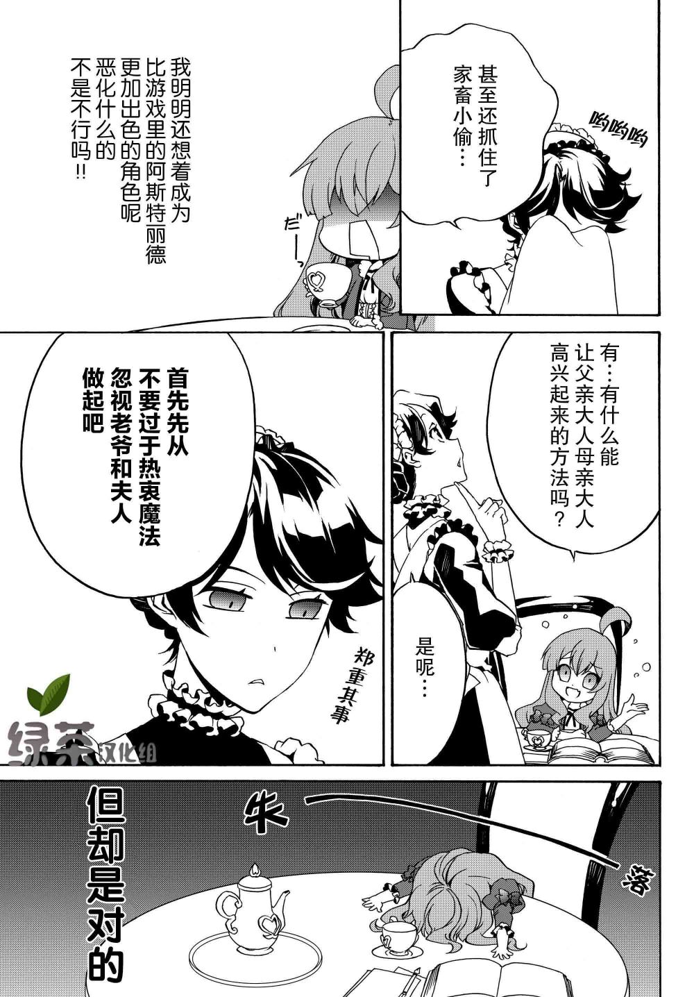 当现代武器落入无论如何都不想败落的恶役大小姐手里时便是这副模样韩漫全集-第11话无删减无遮挡章节图片 