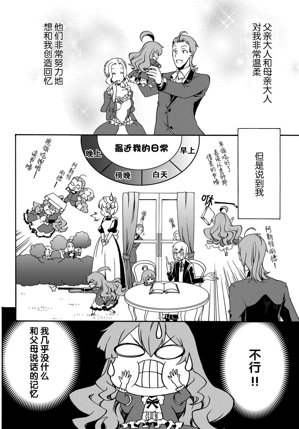 当现代武器落入无论如何都不想败落的恶役大小姐手里时便是这副模样韩漫全集-第11话无删减无遮挡章节图片 