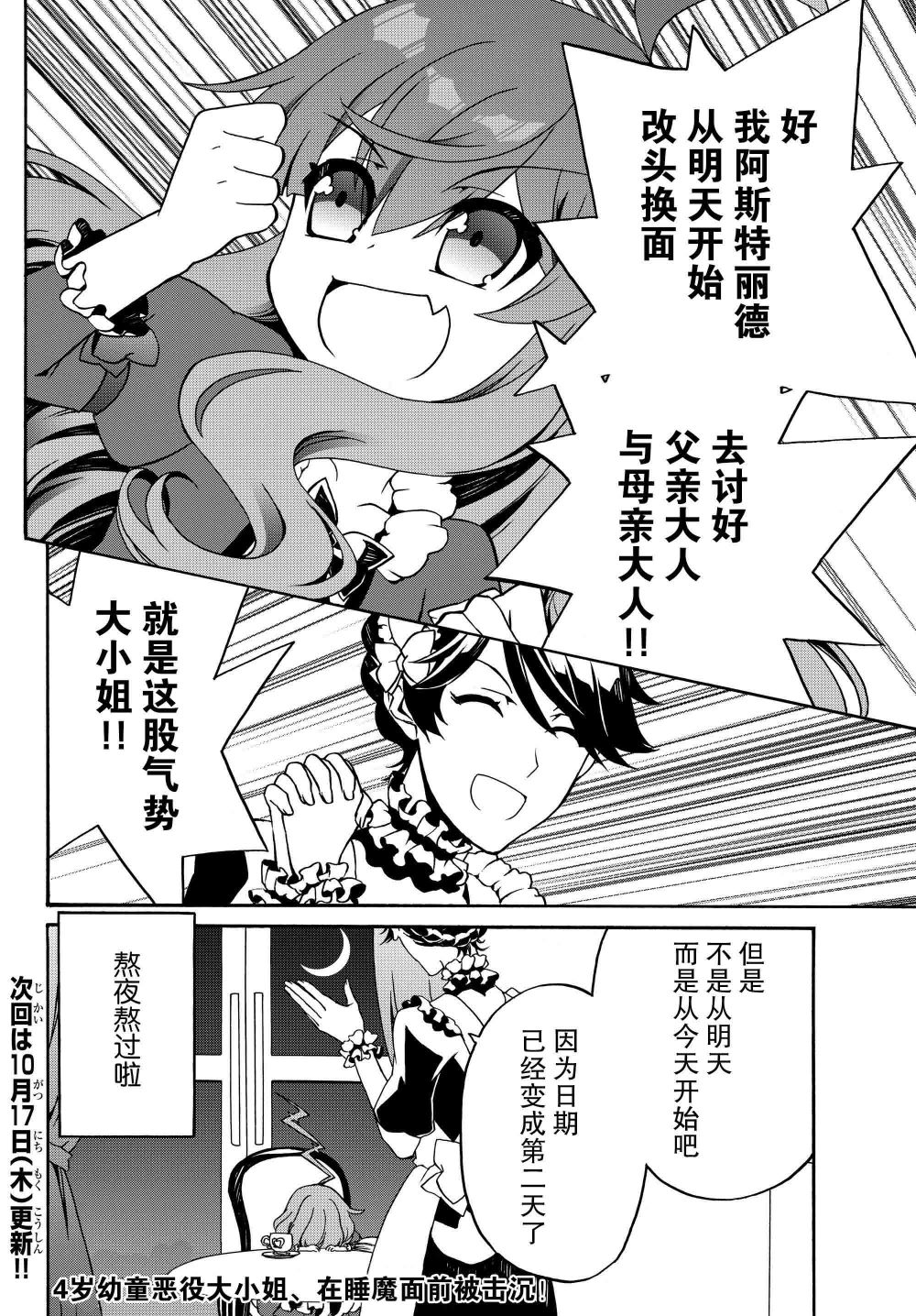 当现代武器落入无论如何都不想败落的恶役大小姐手里时便是这副模样韩漫全集-第11话无删减无遮挡章节图片 