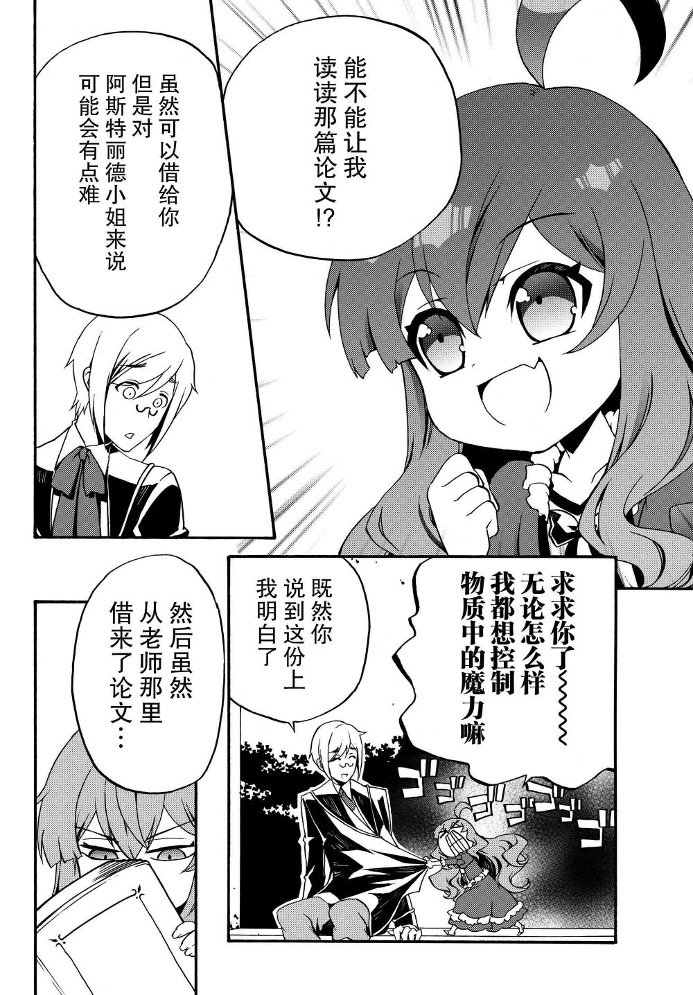 当现代武器落入无论如何都不想败落的恶役大小姐手里时便是这副模样韩漫全集-第11话无删减无遮挡章节图片 