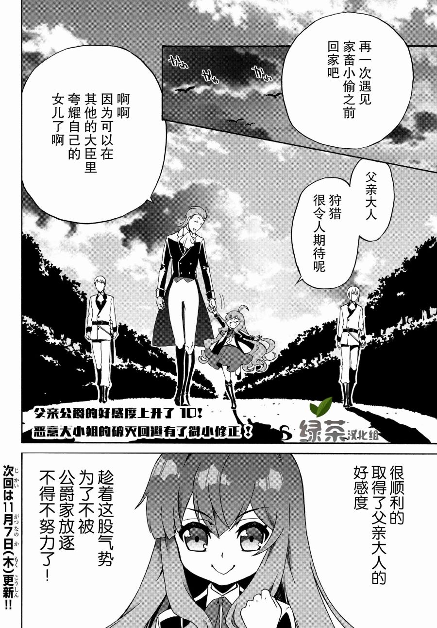 当现代武器落入无论如何都不想败落的恶役大小姐手里时便是这副模样韩漫全集-第12话无删减无遮挡章节图片 
