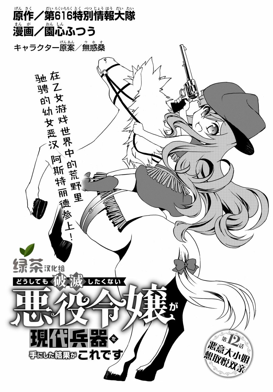 当现代武器落入无论如何都不想败落的恶役大小姐手里时便是这副模样韩漫全集-第12话无删减无遮挡章节图片 
