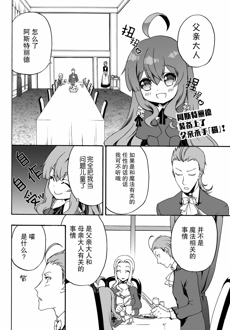当现代武器落入无论如何都不想败落的恶役大小姐手里时便是这副模样韩漫全集-第12话无删减无遮挡章节图片 