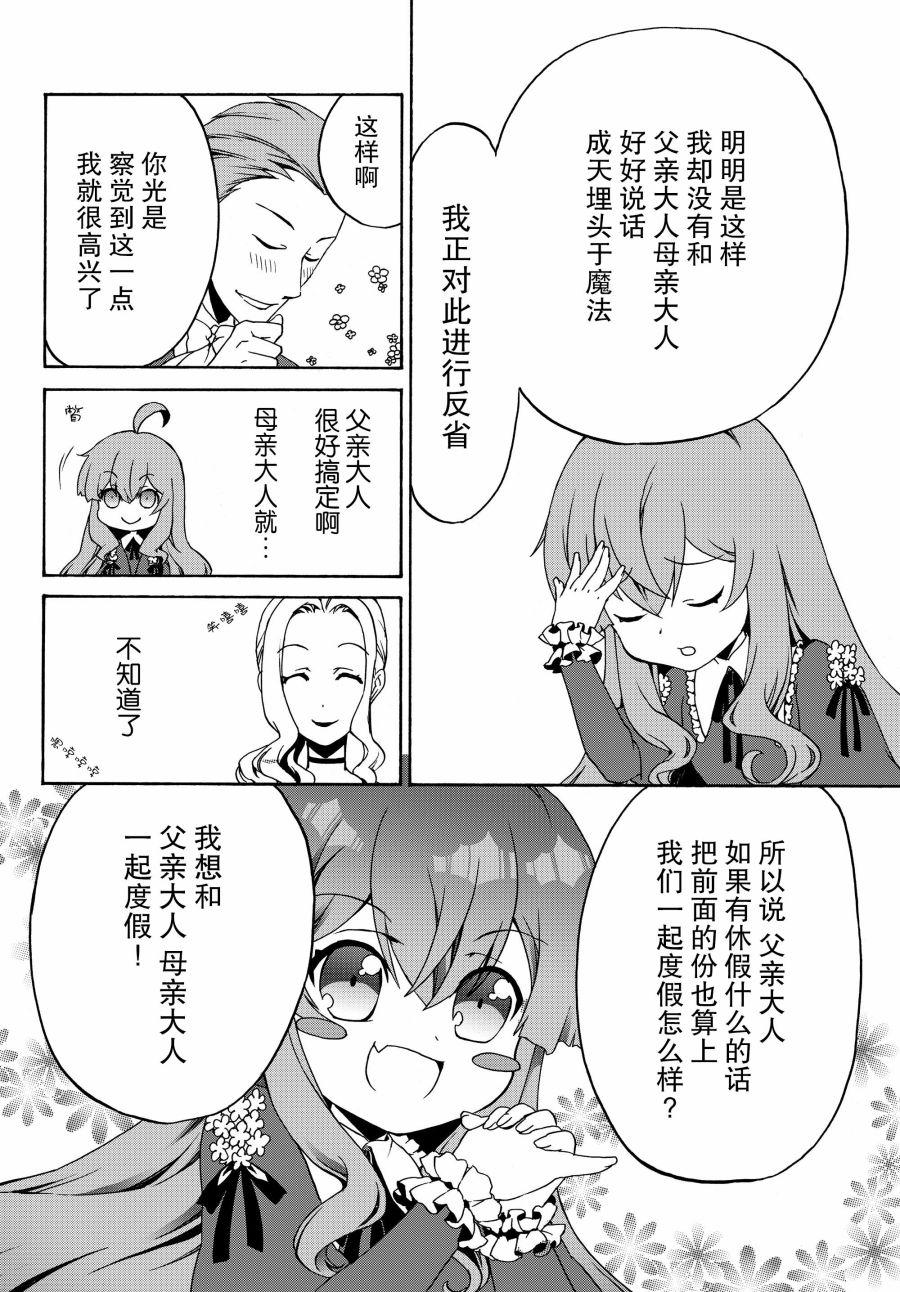 当现代武器落入无论如何都不想败落的恶役大小姐手里时便是这副模样韩漫全集-第12话无删减无遮挡章节图片 