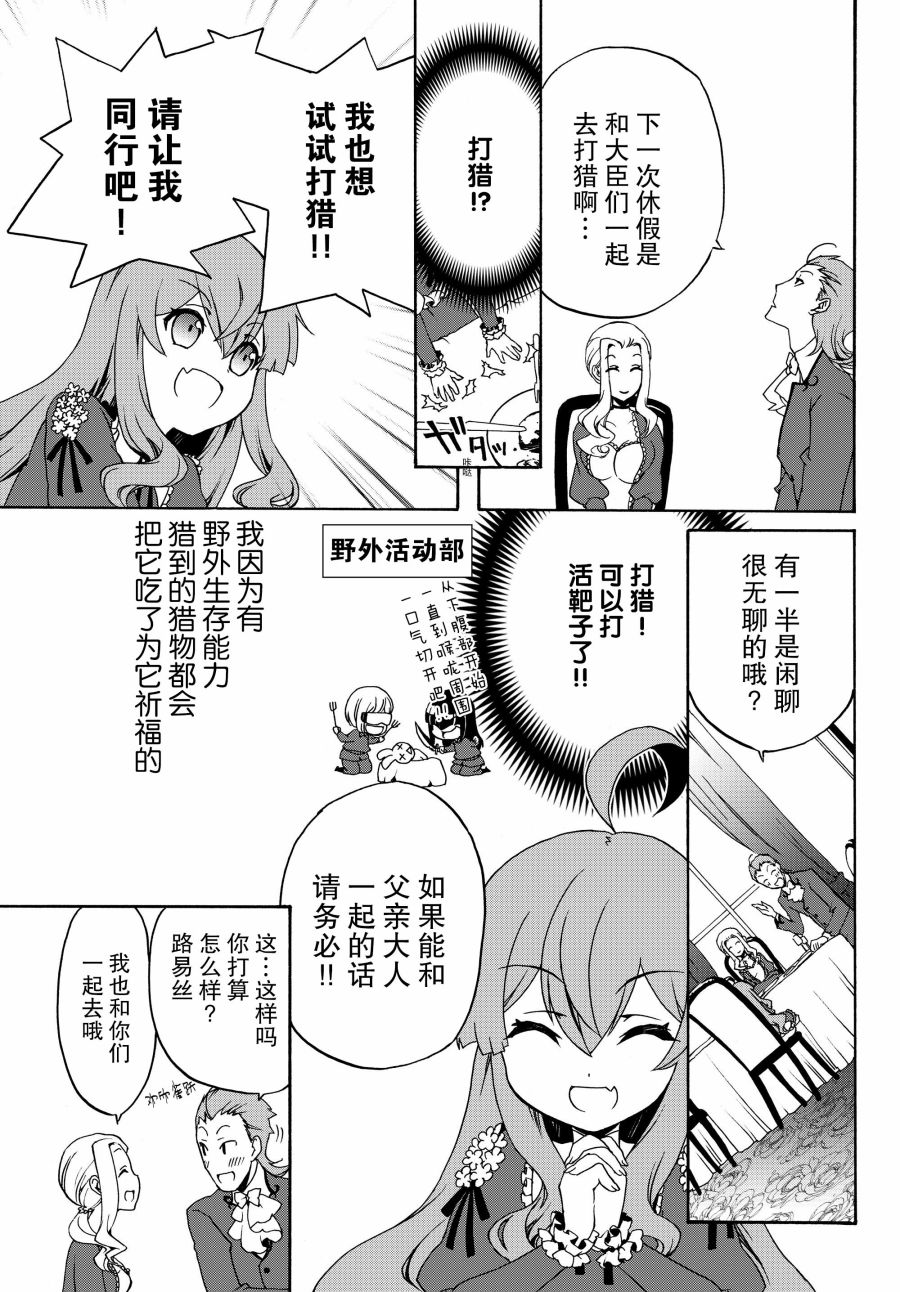 当现代武器落入无论如何都不想败落的恶役大小姐手里时便是这副模样韩漫全集-第12话无删减无遮挡章节图片 
