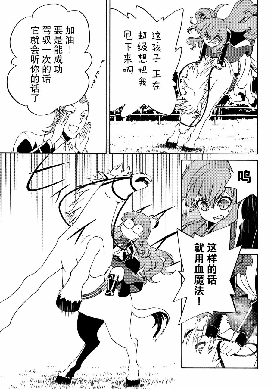 当现代武器落入无论如何都不想败落的恶役大小姐手里时便是这副模样韩漫全集-第12话无删减无遮挡章节图片 