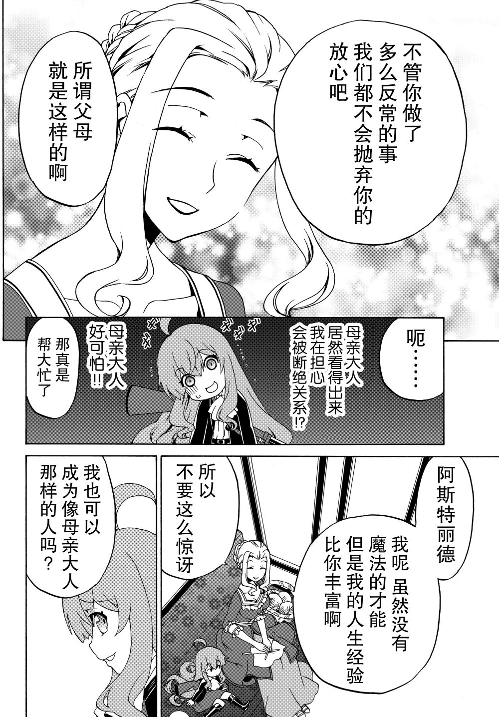 当现代武器落入无论如何都不想败落的恶役大小姐手里时便是这副模样韩漫全集-第13话无删减无遮挡章节图片 