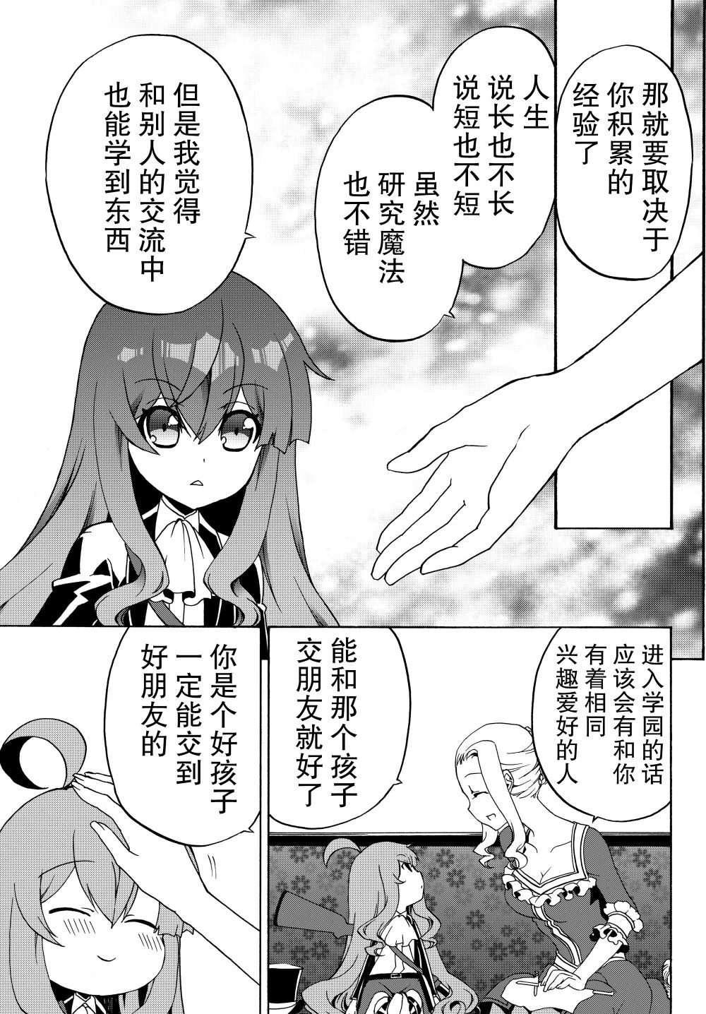 当现代武器落入无论如何都不想败落的恶役大小姐手里时便是这副模样韩漫全集-第13话无删减无遮挡章节图片 