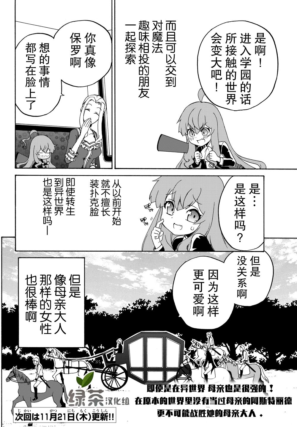 当现代武器落入无论如何都不想败落的恶役大小姐手里时便是这副模样韩漫全集-第13话无删减无遮挡章节图片 