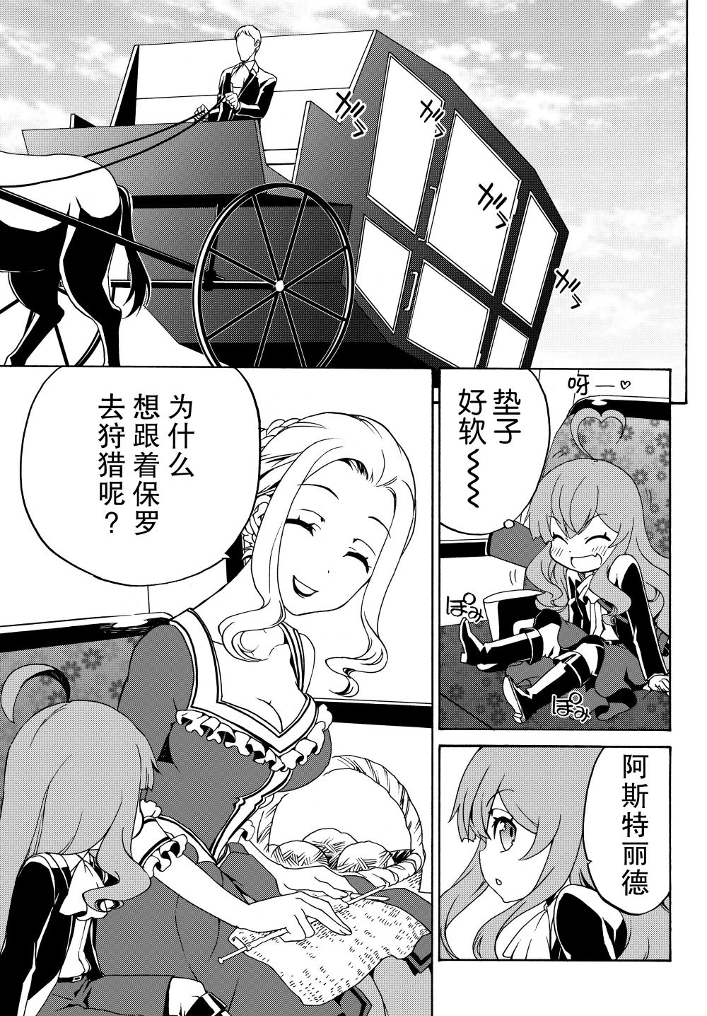 当现代武器落入无论如何都不想败落的恶役大小姐手里时便是这副模样韩漫全集-第13话无删减无遮挡章节图片 