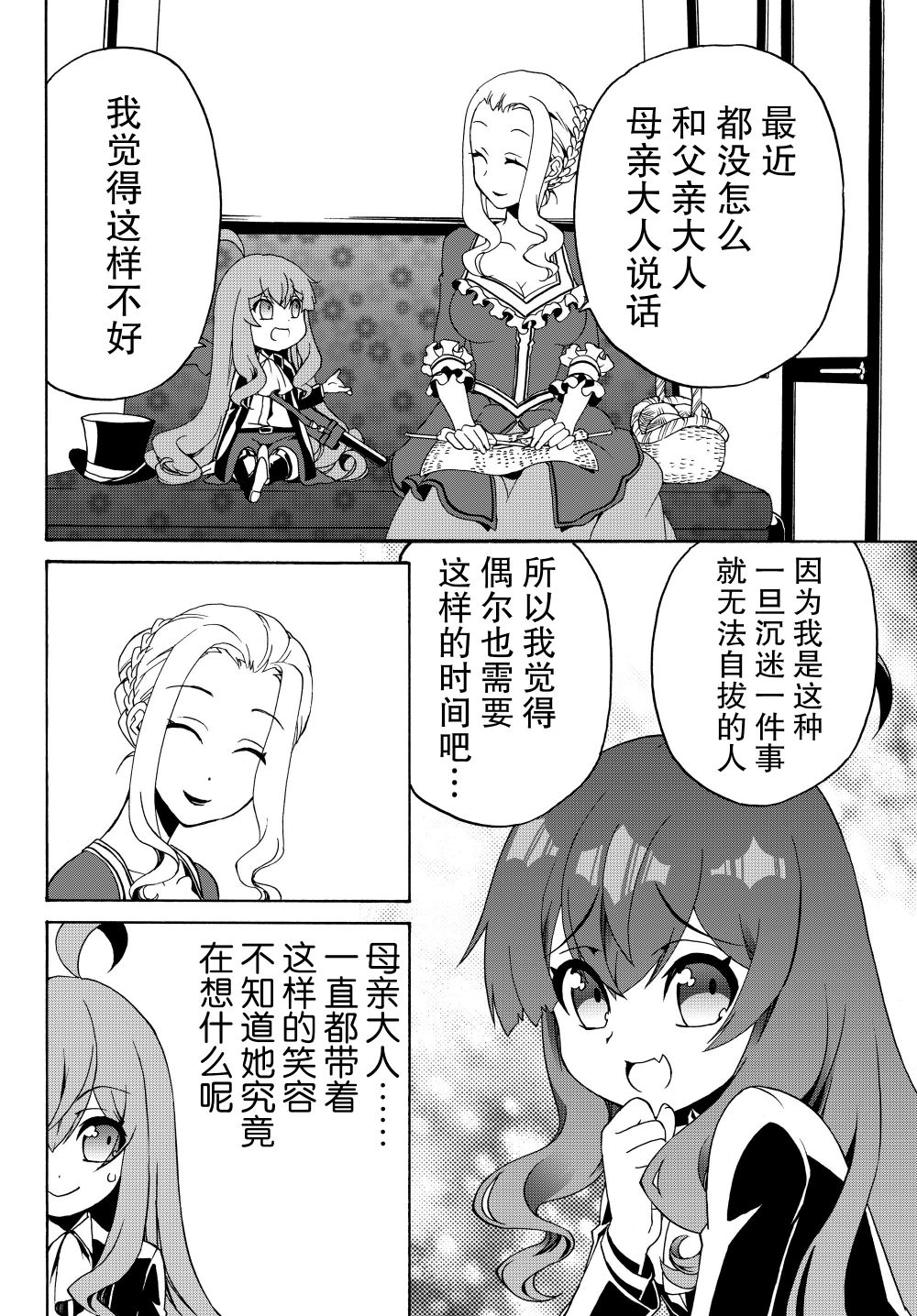 当现代武器落入无论如何都不想败落的恶役大小姐手里时便是这副模样韩漫全集-第13话无删减无遮挡章节图片 