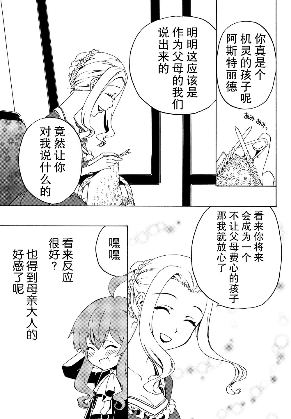 当现代武器落入无论如何都不想败落的恶役大小姐手里时便是这副模样韩漫全集-第13话无删减无遮挡章节图片 