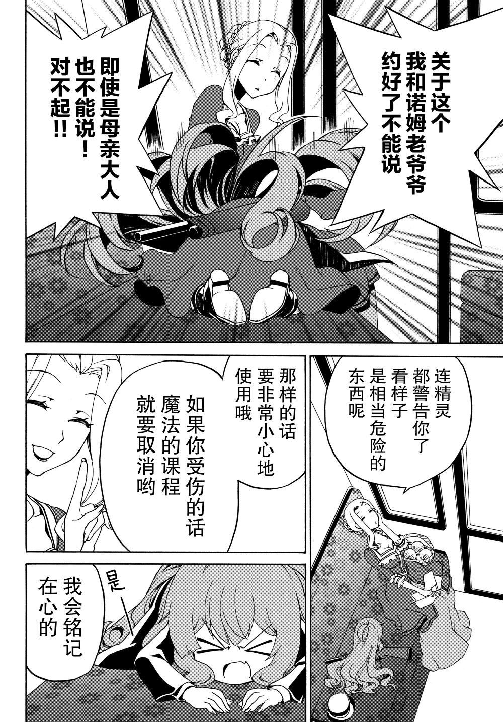 当现代武器落入无论如何都不想败落的恶役大小姐手里时便是这副模样韩漫全集-第13话无删减无遮挡章节图片 