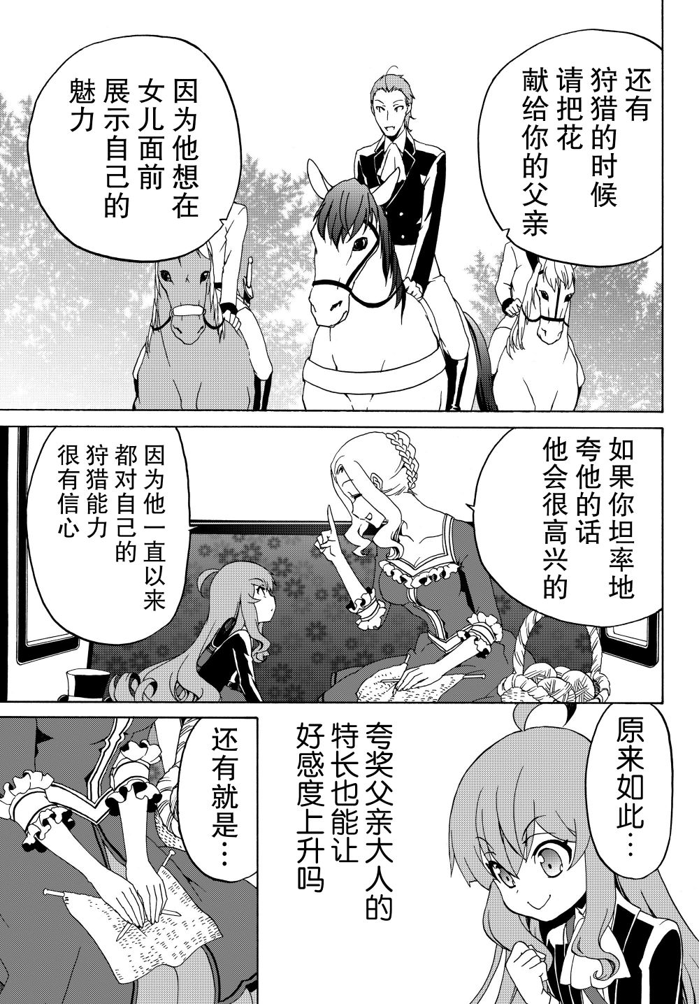 当现代武器落入无论如何都不想败落的恶役大小姐手里时便是这副模样韩漫全集-第13话无删减无遮挡章节图片 