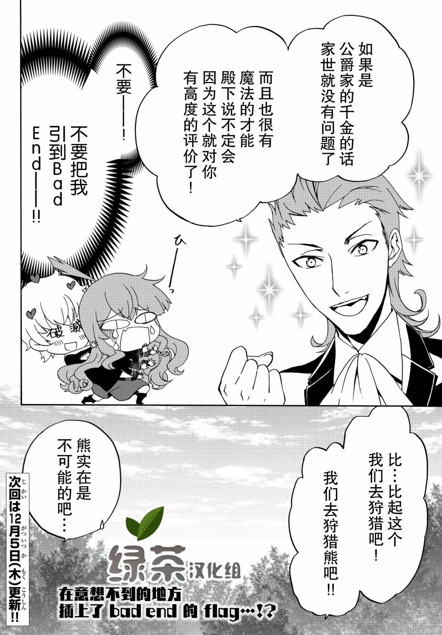 当现代武器落入无论如何都不想败落的恶役大小姐手里时便是这副模样韩漫全集-第14话无删减无遮挡章节图片 
