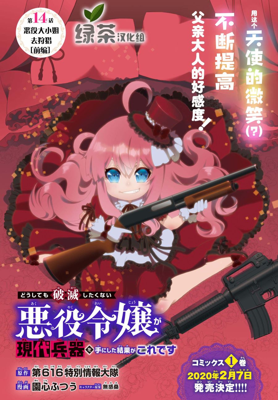 当现代武器落入无论如何都不想败落的恶役大小姐手里时便是这副模样韩漫全集-第14话无删减无遮挡章节图片 