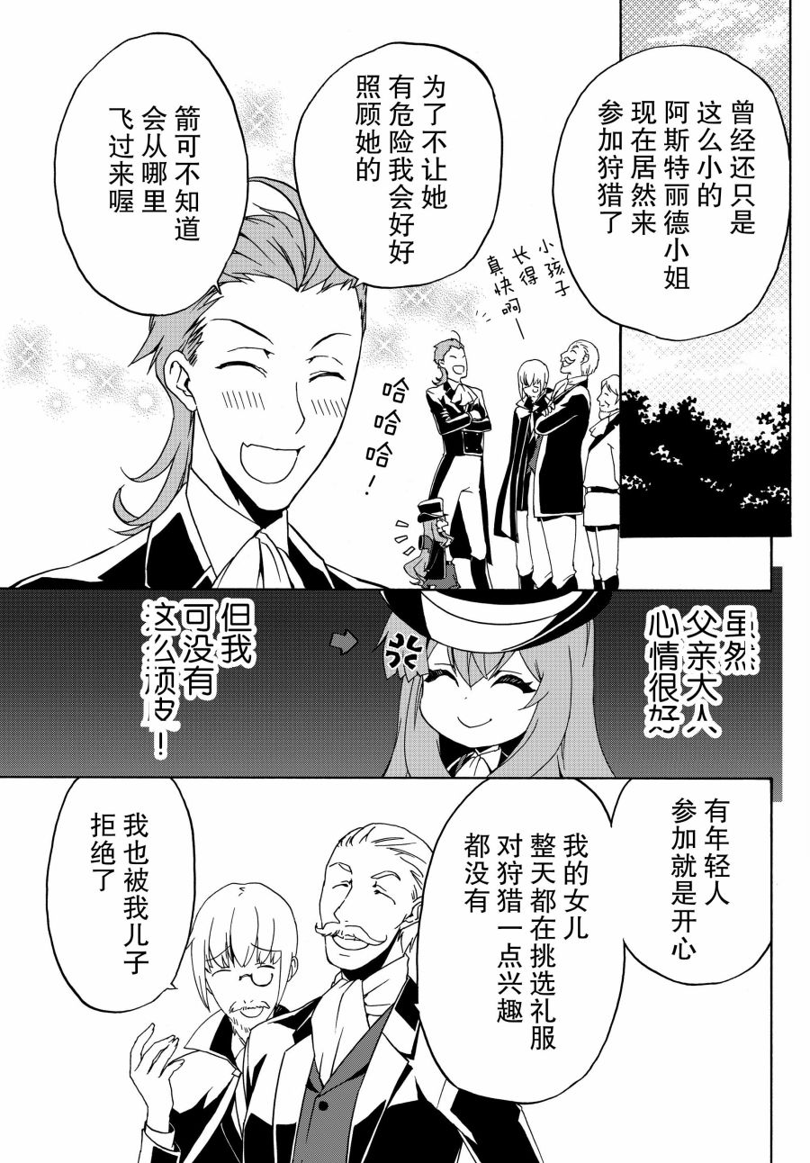 当现代武器落入无论如何都不想败落的恶役大小姐手里时便是这副模样韩漫全集-第14话无删减无遮挡章节图片 