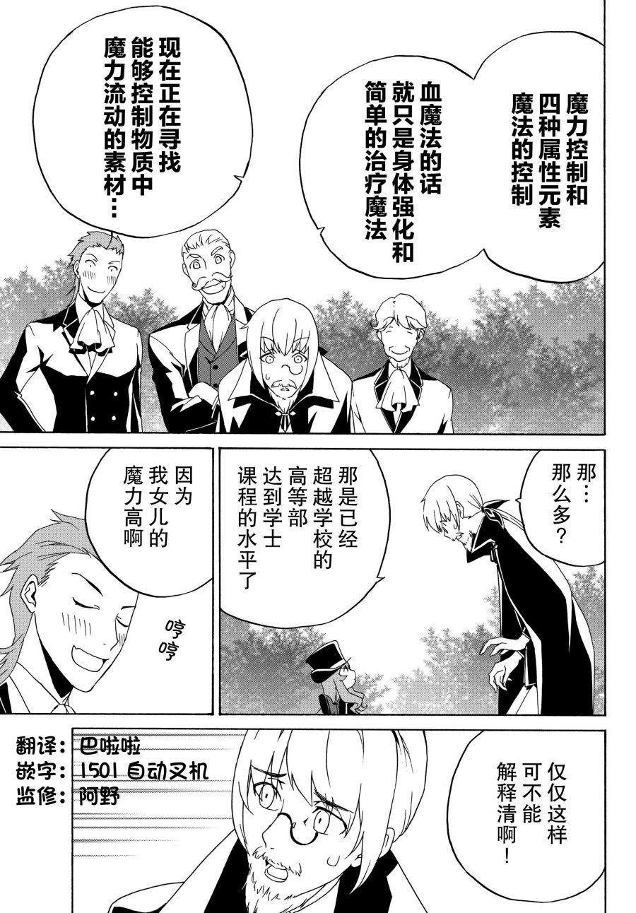 当现代武器落入无论如何都不想败落的恶役大小姐手里时便是这副模样韩漫全集-第14话无删减无遮挡章节图片 