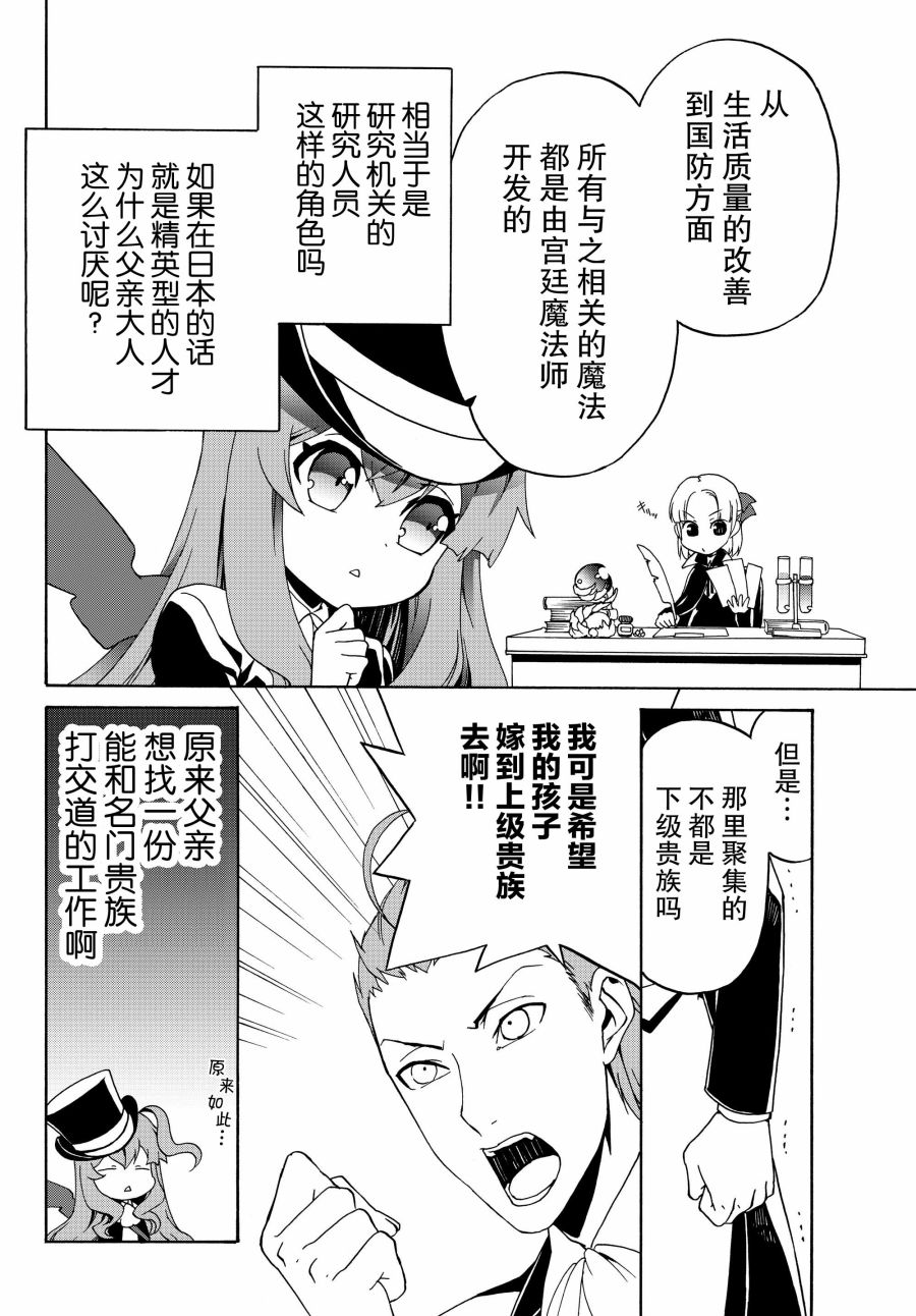 当现代武器落入无论如何都不想败落的恶役大小姐手里时便是这副模样韩漫全集-第14话无删减无遮挡章节图片 