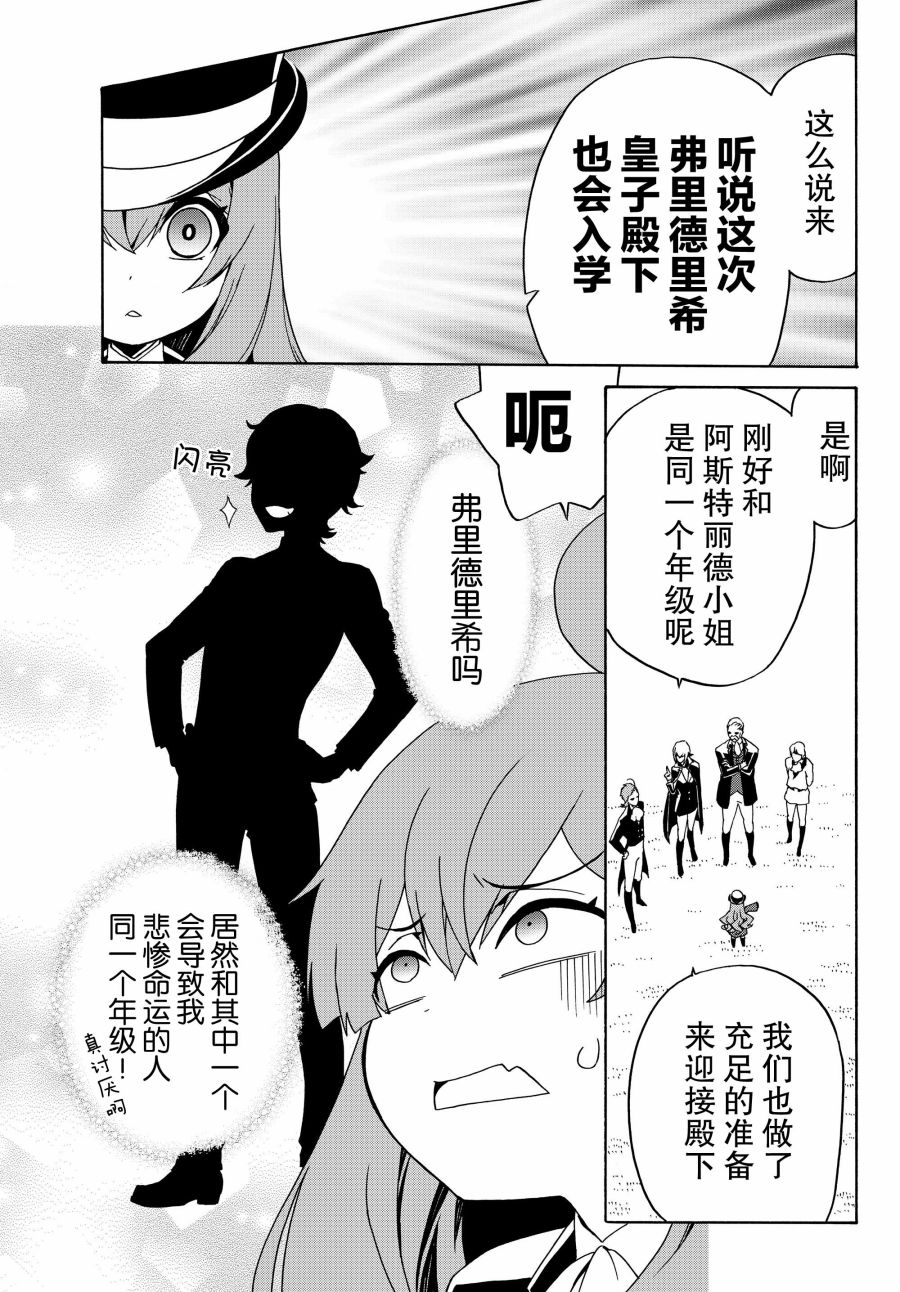 当现代武器落入无论如何都不想败落的恶役大小姐手里时便是这副模样韩漫全集-第14话无删减无遮挡章节图片 