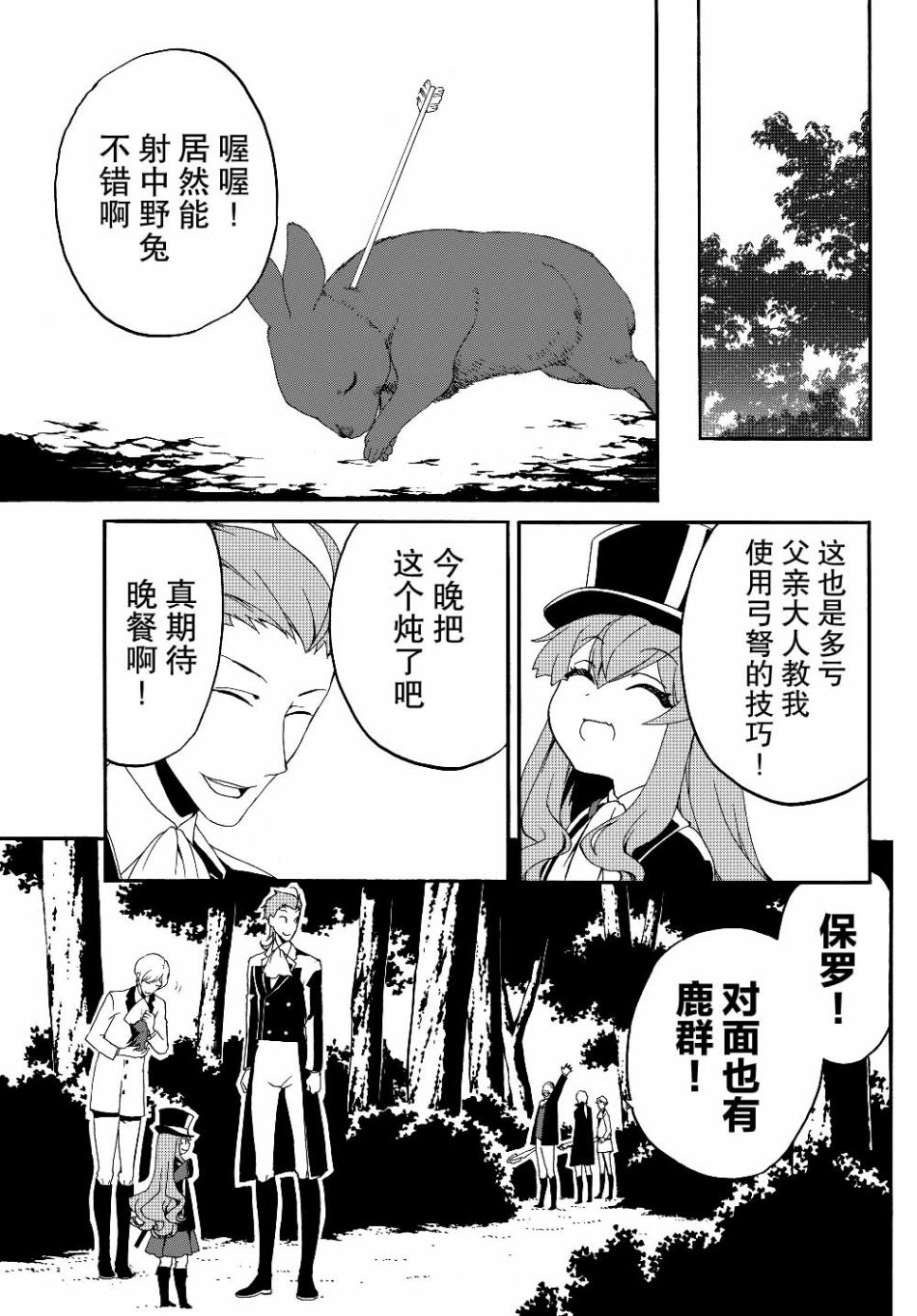 当现代武器落入无论如何都不想败落的恶役大小姐手里时便是这副模样韩漫全集-第15话无删减无遮挡章节图片 