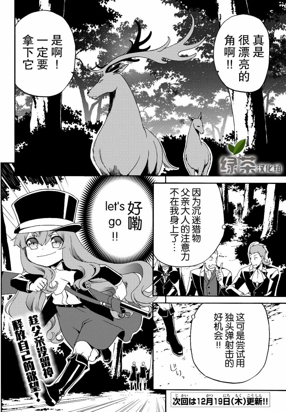 当现代武器落入无论如何都不想败落的恶役大小姐手里时便是这副模样韩漫全集-第15话无删减无遮挡章节图片 
