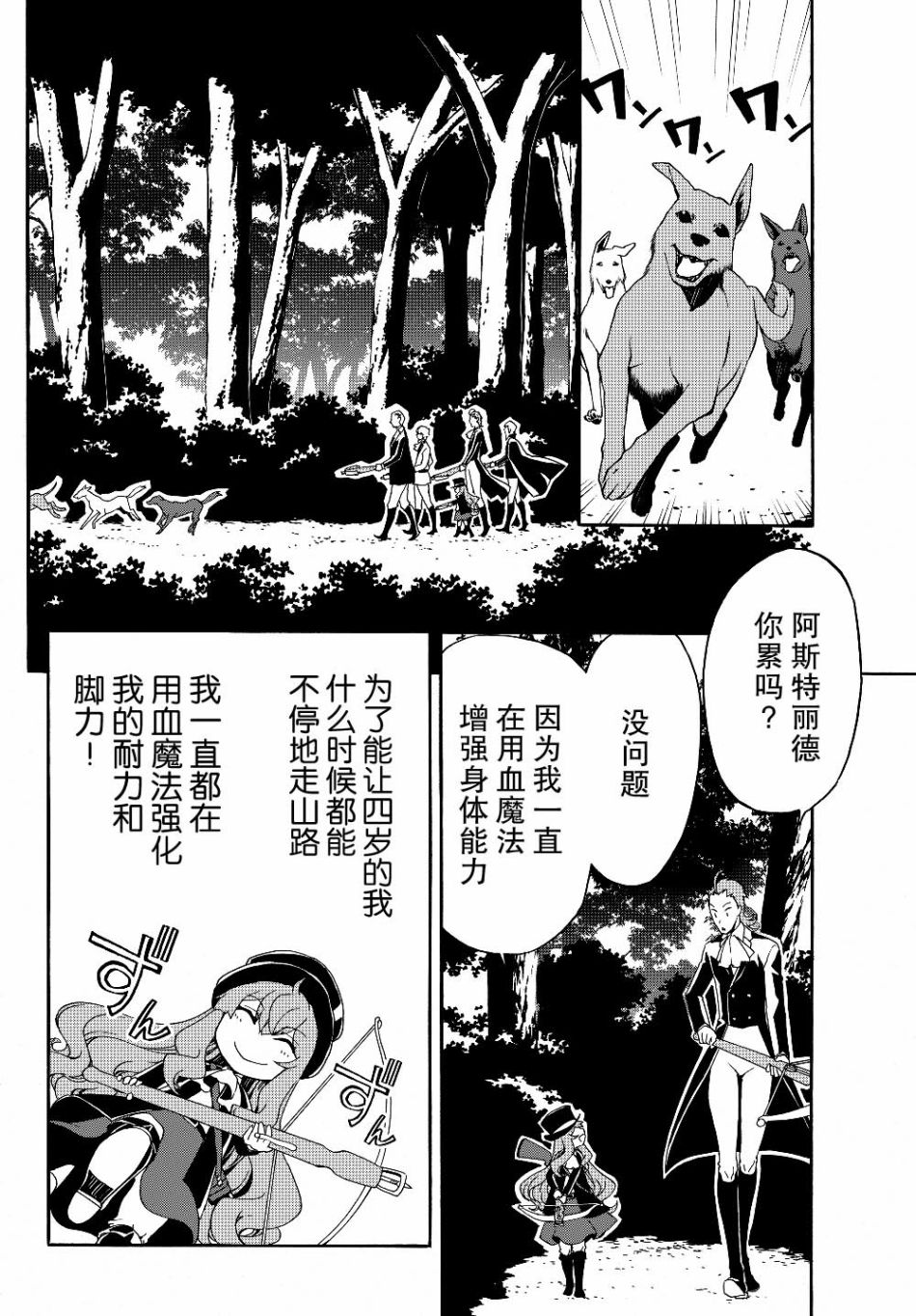 当现代武器落入无论如何都不想败落的恶役大小姐手里时便是这副模样韩漫全集-第15话无删减无遮挡章节图片 