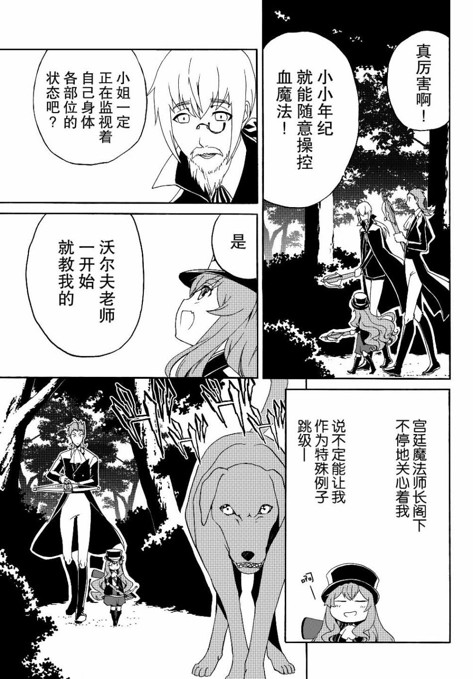 当现代武器落入无论如何都不想败落的恶役大小姐手里时便是这副模样韩漫全集-第15话无删减无遮挡章节图片 