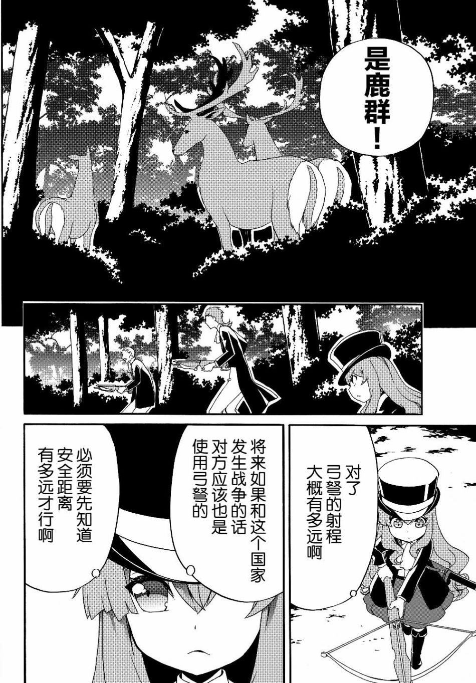 当现代武器落入无论如何都不想败落的恶役大小姐手里时便是这副模样韩漫全集-第15话无删减无遮挡章节图片 