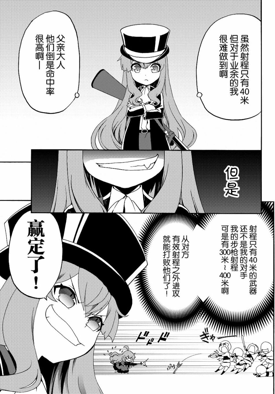 当现代武器落入无论如何都不想败落的恶役大小姐手里时便是这副模样韩漫全集-第15话无删减无遮挡章节图片 