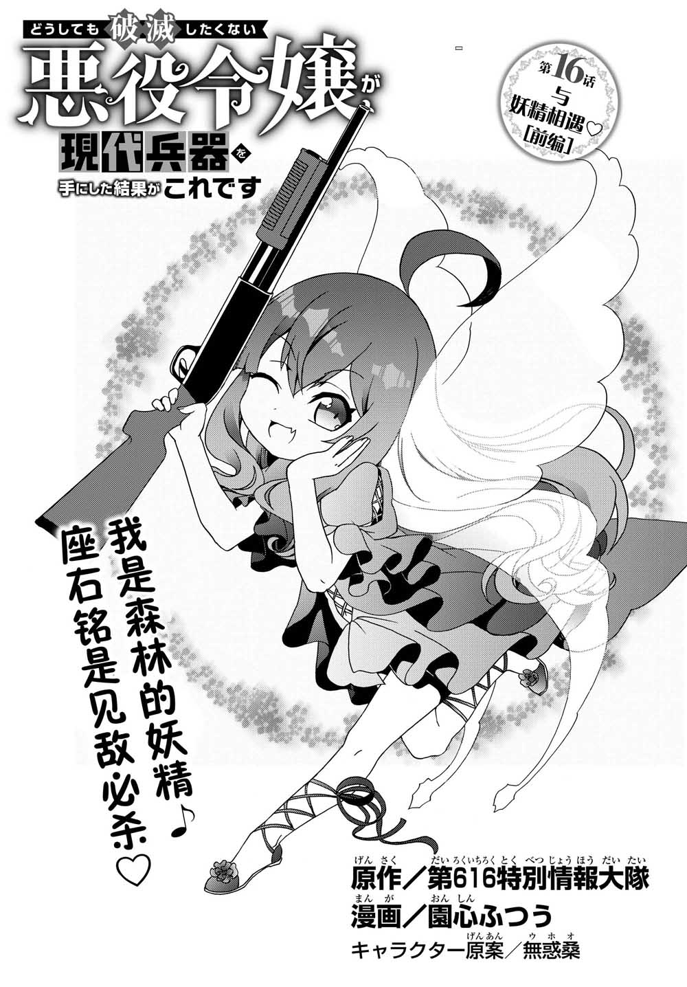 当现代武器落入无论如何都不想败落的恶役大小姐手里时便是这副模样韩漫全集-第16话无删减无遮挡章节图片 