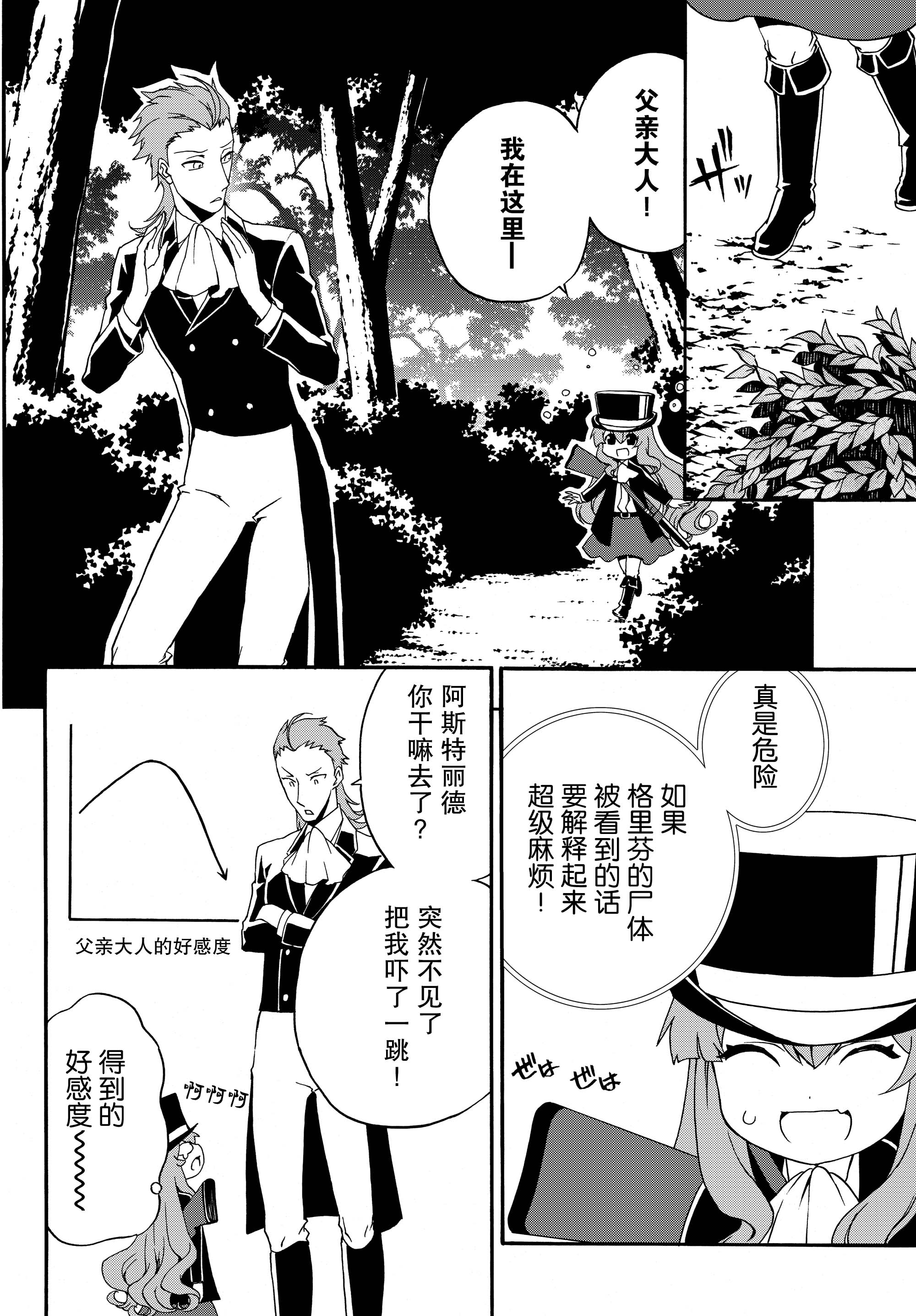 当现代武器落入无论如何都不想败落的恶役大小姐手里时便是这副模样韩漫全集-第17话无删减无遮挡章节图片 