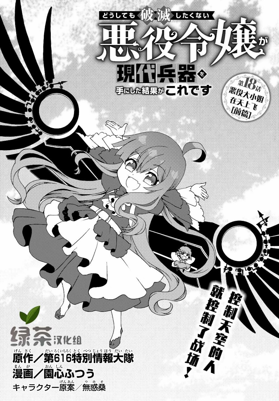 当现代武器落入无论如何都不想败落的恶役大小姐手里时便是这副模样韩漫全集-第18话无删减无遮挡章节图片 