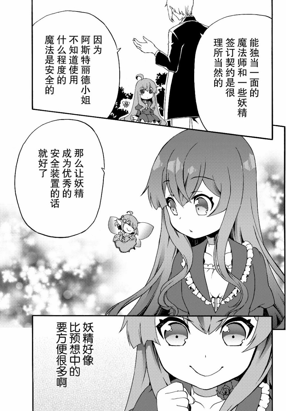 当现代武器落入无论如何都不想败落的恶役大小姐手里时便是这副模样韩漫全集-第18话无删减无遮挡章节图片 