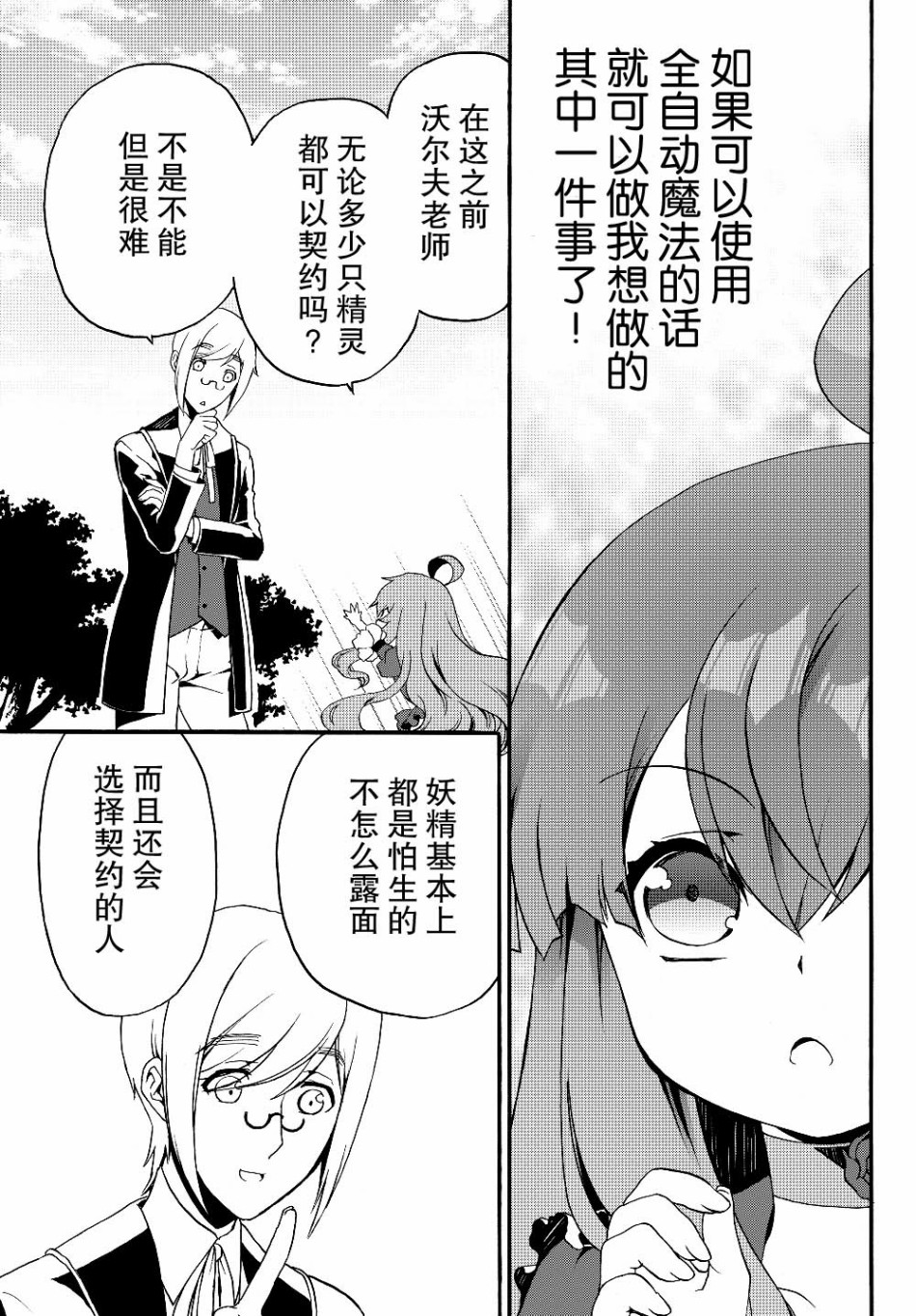当现代武器落入无论如何都不想败落的恶役大小姐手里时便是这副模样韩漫全集-第18话无删减无遮挡章节图片 