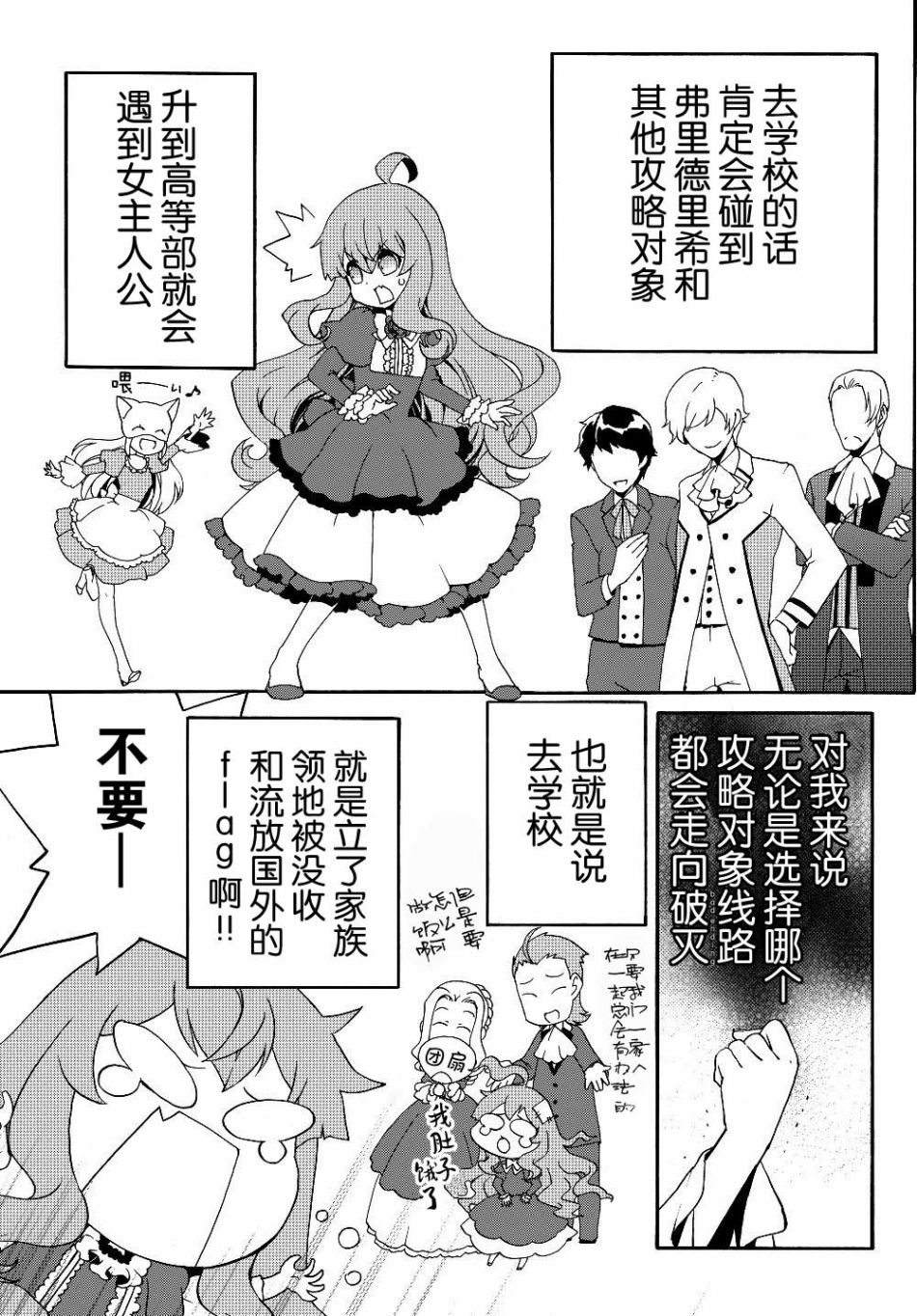 当现代武器落入无论如何都不想败落的恶役大小姐手里时便是这副模样韩漫全集-第20话无删减无遮挡章节图片 