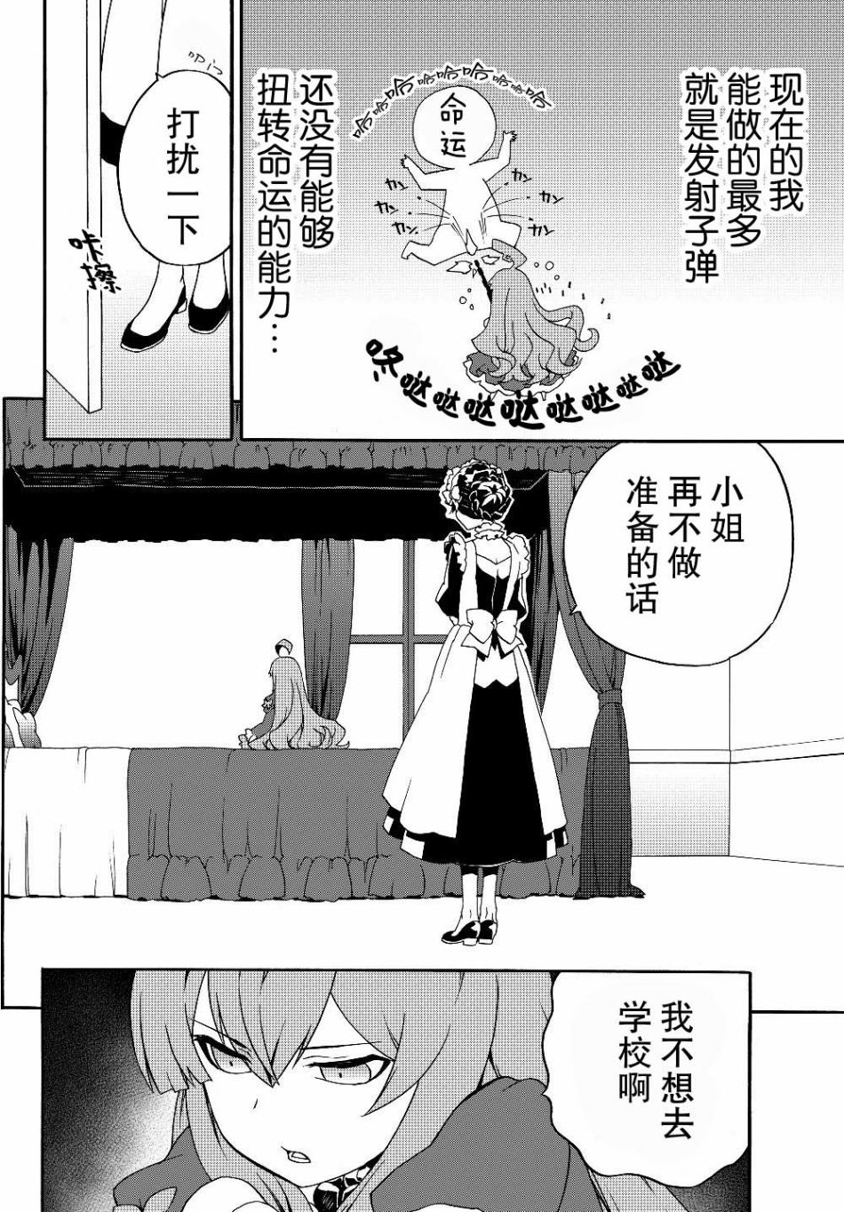 当现代武器落入无论如何都不想败落的恶役大小姐手里时便是这副模样韩漫全集-第20话无删减无遮挡章节图片 