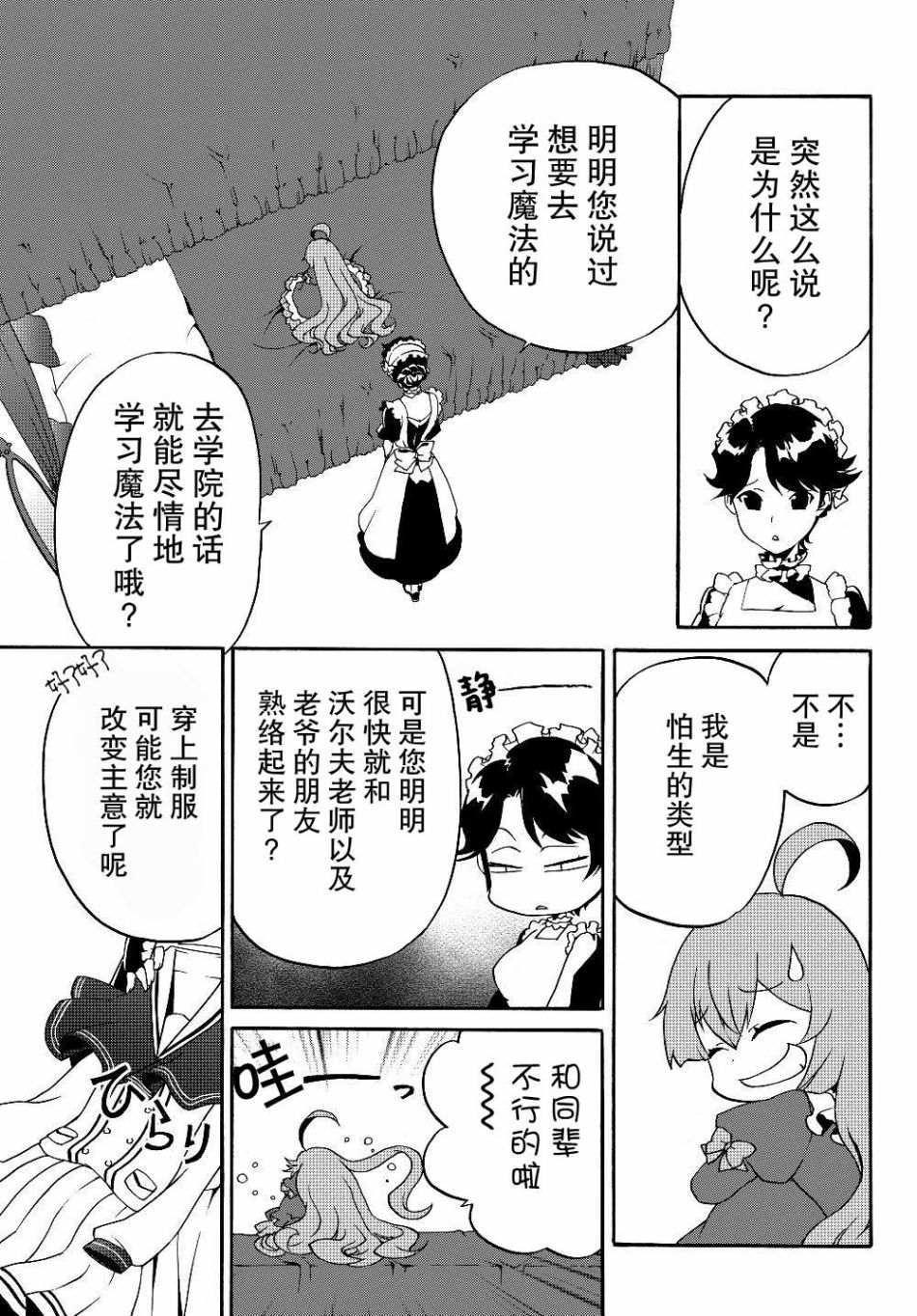 当现代武器落入无论如何都不想败落的恶役大小姐手里时便是这副模样韩漫全集-第20话无删减无遮挡章节图片 