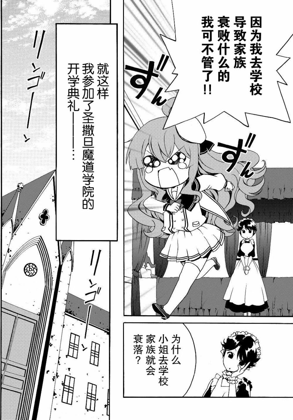 当现代武器落入无论如何都不想败落的恶役大小姐手里时便是这副模样韩漫全集-第20话无删减无遮挡章节图片 