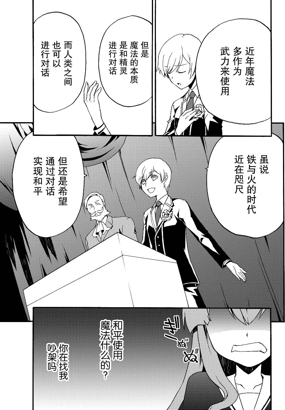 当现代武器落入无论如何都不想败落的恶役大小姐手里时便是这副模样韩漫全集-第21话无删减无遮挡章节图片 