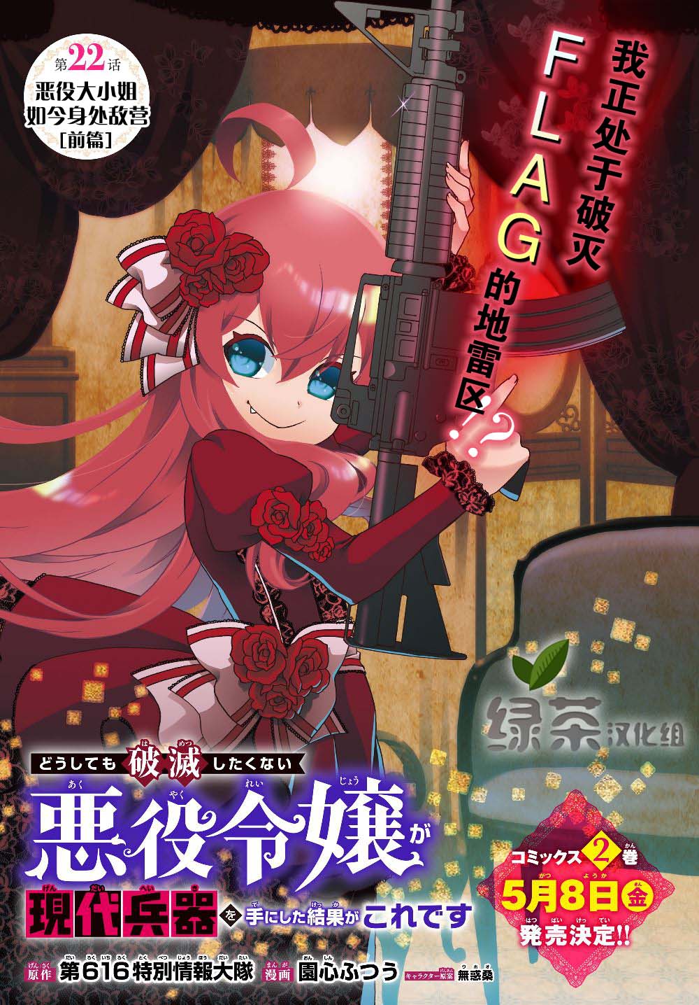 当现代武器落入无论如何都不想败落的恶役大小姐手里时便是这副模样韩漫全集-第22话无删减无遮挡章节图片 