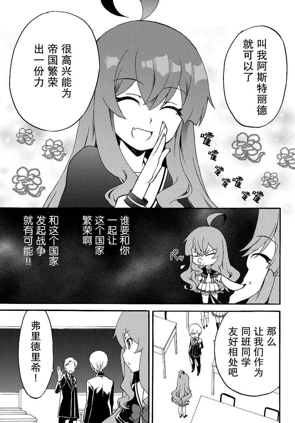 当现代武器落入无论如何都不想败落的恶役大小姐手里时便是这副模样韩漫全集-第22话无删减无遮挡章节图片 