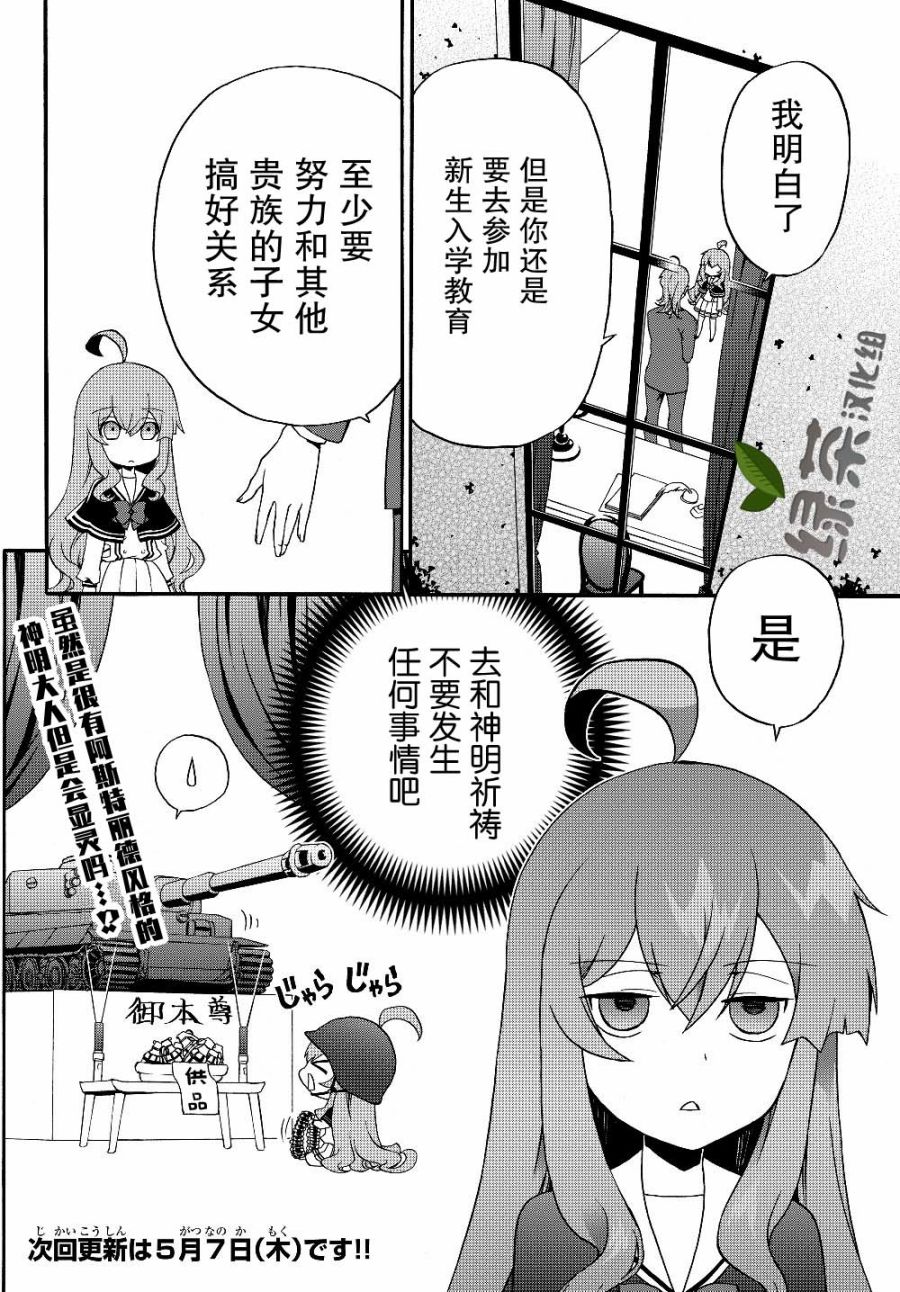当现代武器落入无论如何都不想败落的恶役大小姐手里时便是这副模样韩漫全集-第23话无删减无遮挡章节图片 