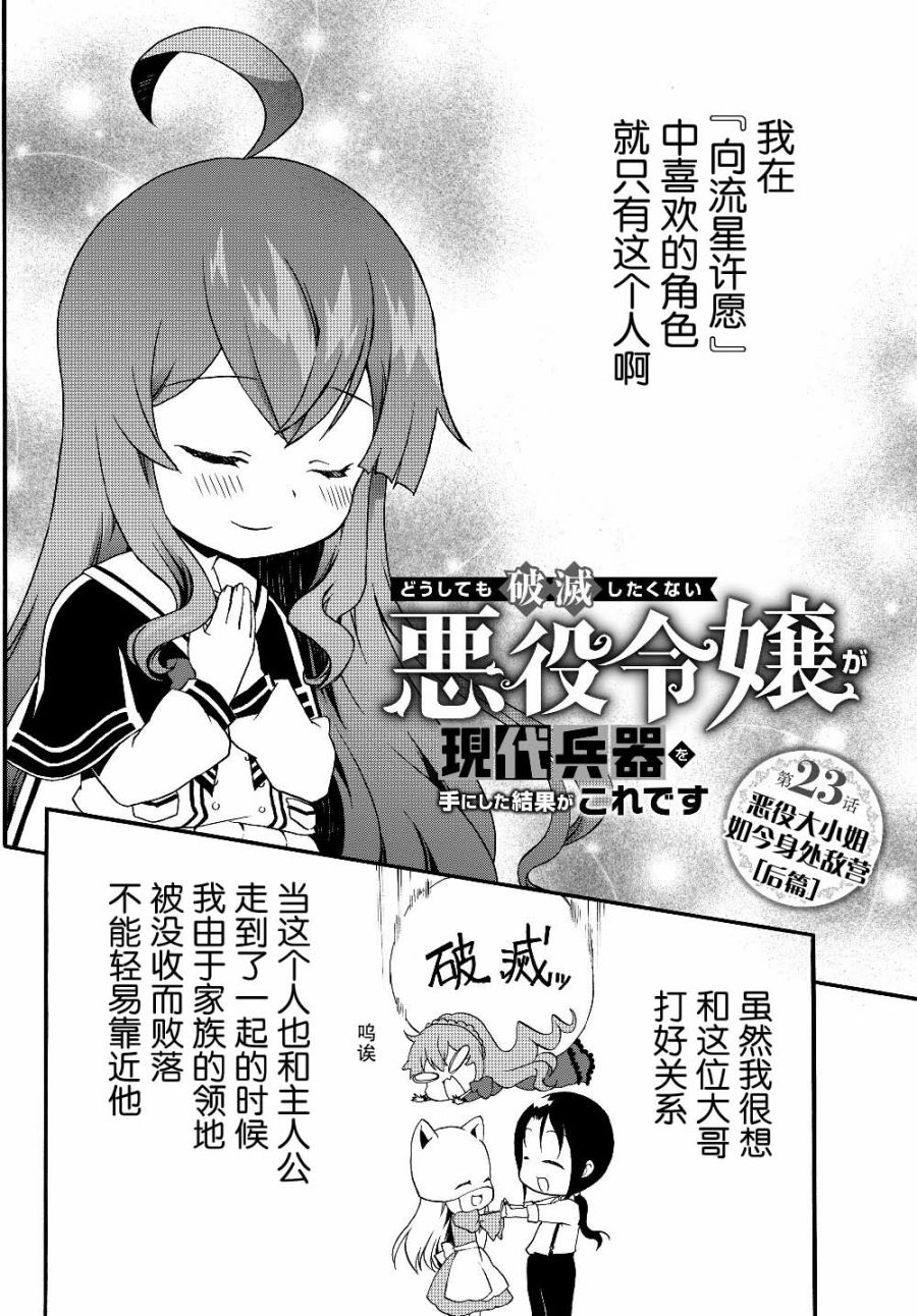 当现代武器落入无论如何都不想败落的恶役大小姐手里时便是这副模样韩漫全集-第23话无删减无遮挡章节图片 
