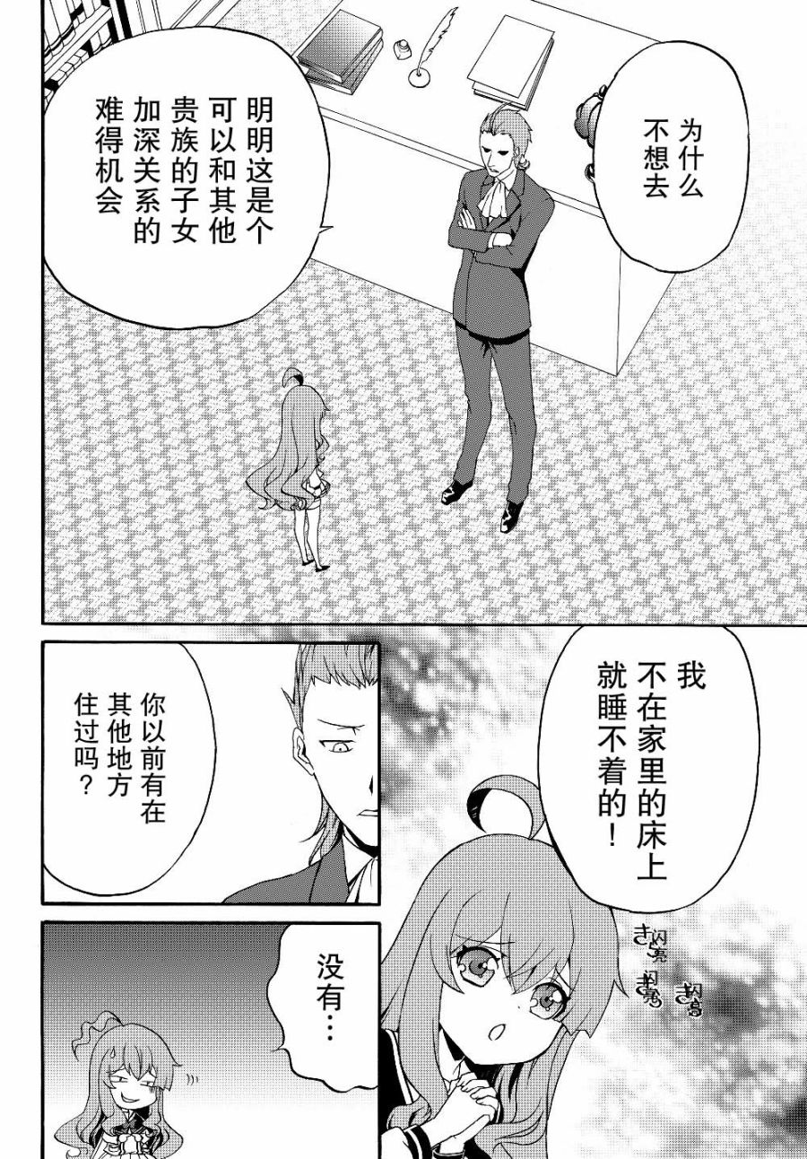 当现代武器落入无论如何都不想败落的恶役大小姐手里时便是这副模样韩漫全集-第23话无删减无遮挡章节图片 