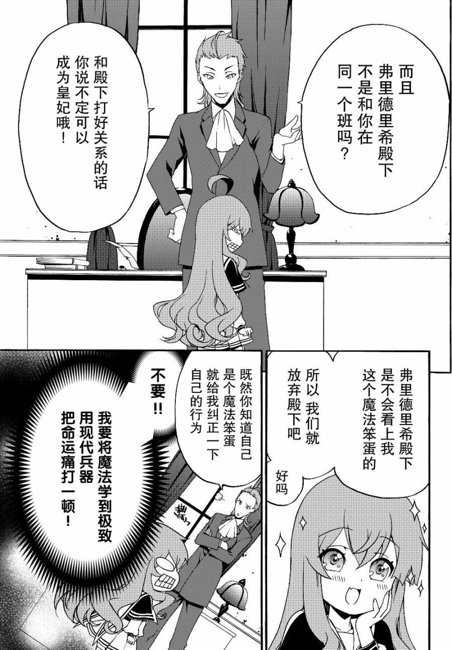 当现代武器落入无论如何都不想败落的恶役大小姐手里时便是这副模样韩漫全集-第23话无删减无遮挡章节图片 