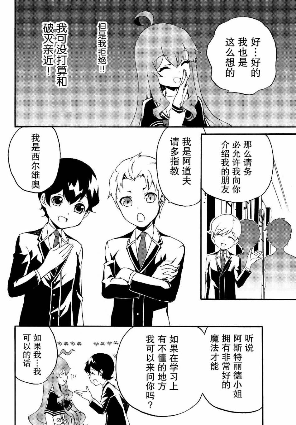 当现代武器落入无论如何都不想败落的恶役大小姐手里时便是这副模样韩漫全集-第24话无删减无遮挡章节图片 