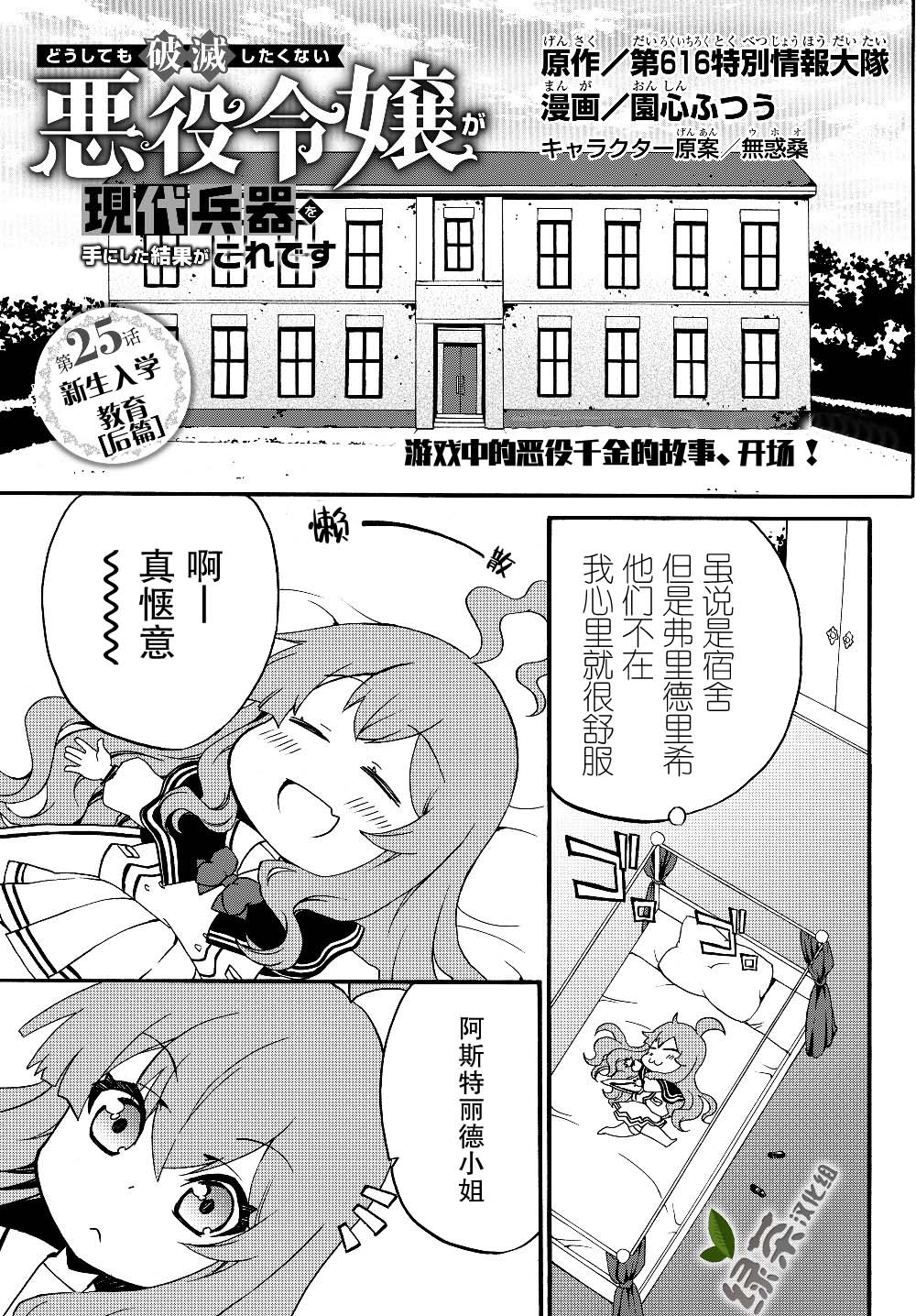 当现代武器落入无论如何都不想败落的恶役大小姐手里时便是这副模样韩漫全集-第25话无删减无遮挡章节图片 